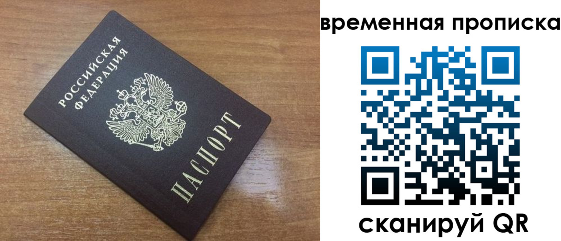 прописка в Рузе