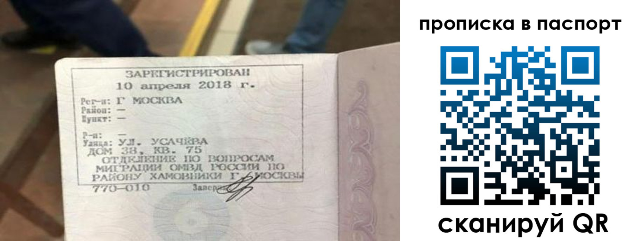 прописка ребенка в Рузе