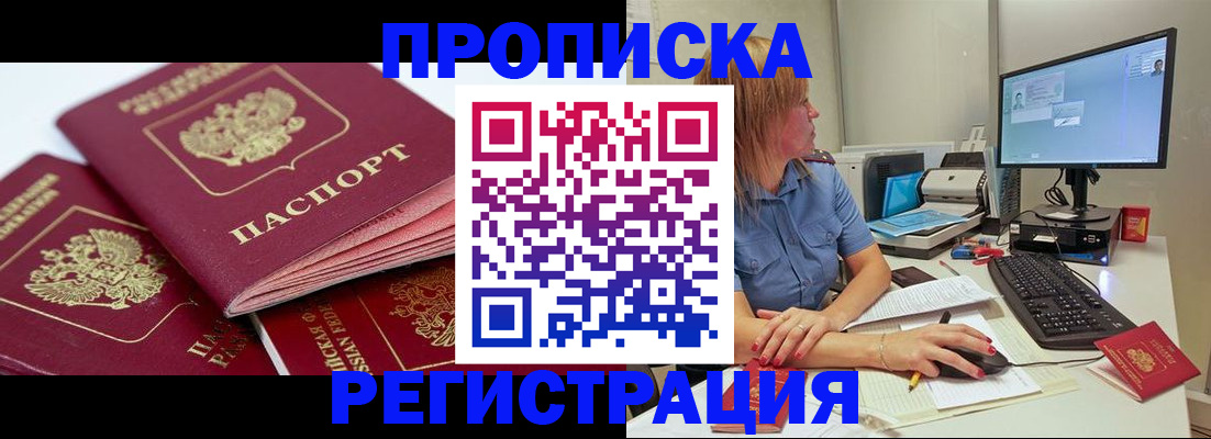 прописка законно в Рузе