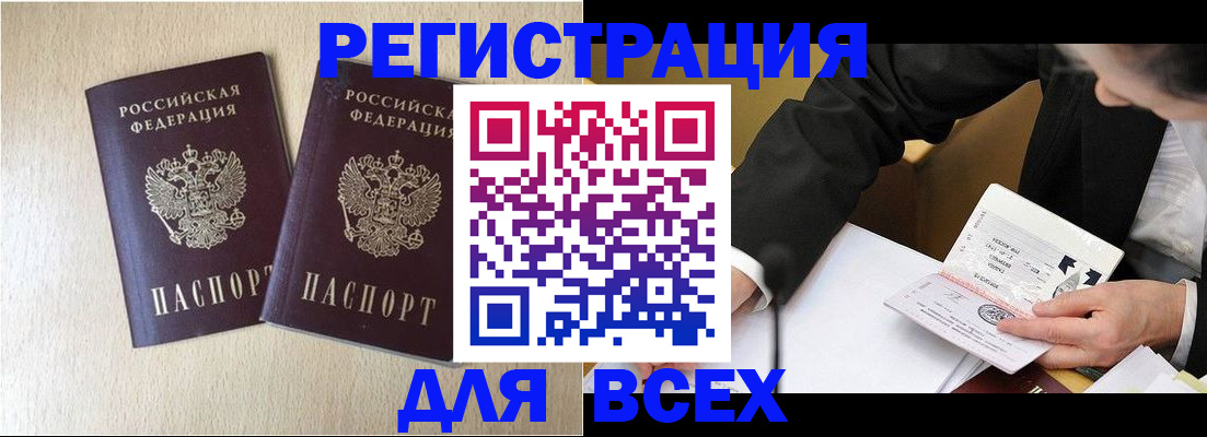 прописка регистрация в Рузе