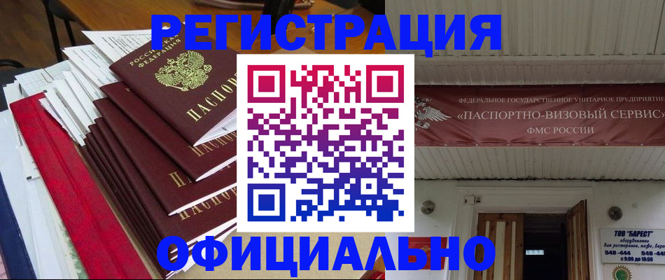 прописка регистрация в Рузе