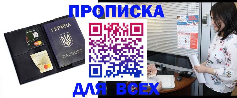 прописка для работы в Рузе