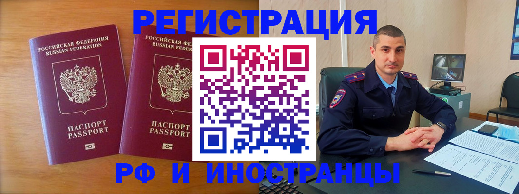 прописка для работы в Рузе